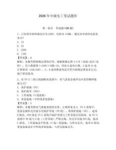 2026年中級電工筆試題庫帶答案（精練）