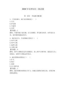 2026年樂理知識二級試題附答案（輕巧奪冠）