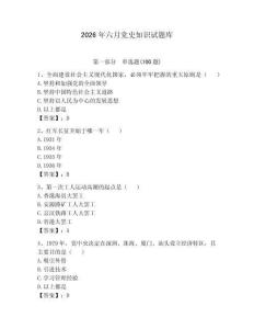 2026年六月黨史知識試題庫【典優】