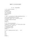 2026年六月黨史知識試題庫【奪分金卷】