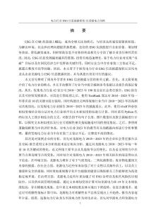 电力行业ESG信息披露研究——以龙源电力为例