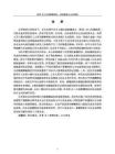 高管-员工内部薪酬差距、股权激励与企业绩效
