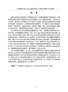 非平衡數據下基于Stacking融合模型的個人貸款違約預測與SHAP解釋