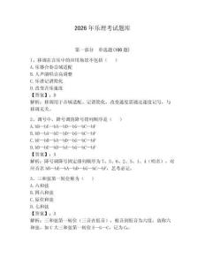 2026年樂理考試題庫含答案（奪分金卷）