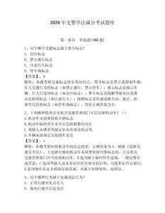 2026年交警學(xué)法減分考試題庫(kù)加答案