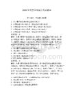 2026年交警學法減分考試題庫及答案（最新）