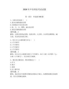 2026年声乐理论考试试题带答案（夺分金卷）