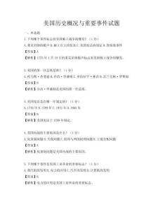 美國歷史概況與重要事件試題