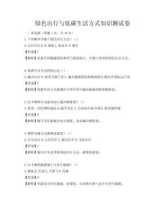 綠色出行與低碳生活方式知識測試卷