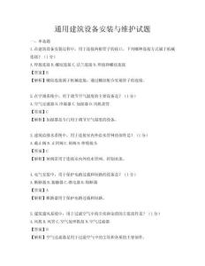 通用建筑設(shè)備安裝與維護(hù)試題