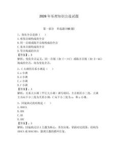 2026年樂理知識公選試題（輕巧奪冠）