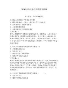 2026年唐山党员素质测试题库（预热题）