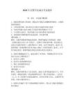 2026年交警學(xué)法減分考試題庫附答案（預(yù)熱題）