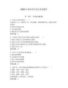 2026年事业单位党史考试题库附答案【预热题】