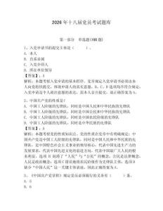 2026年十八屆黨員考試題庫(kù)附參考答案（預(yù)熱題）