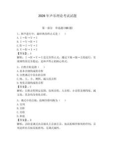2026年聲樂理論考試試題附答案（奪分金卷）