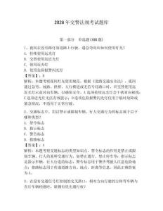 2026年交警法規(guī)考試題庫(kù)帶答案（預(yù)熱題）