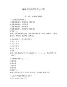 2026年聲樂理論考試試題（全國通用）