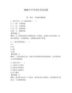 2026年聲樂理論考試試題（完整版）