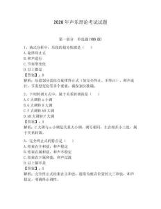 2026年聲樂理論考試試題（研優(yōu)卷）