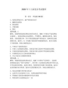 2026年十八屆黨員考試題庫附答案（奪分金卷）
