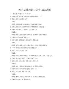 美术基础理论与创作方法试题