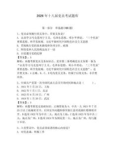 2026年十八屆黨員考試題庫(kù)附答案（預(yù)熱題）