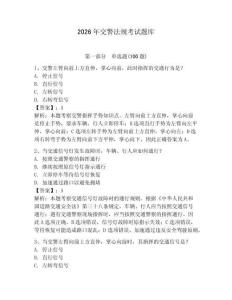 2026年交警法規(guī)考試題庫(kù)附答案【預(yù)熱題】