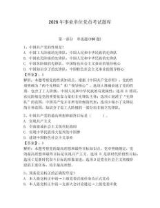 2026年事業(yè)單位黨員考試題庫(kù)帶答案（預(yù)熱題）