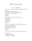 2026年六月黨史知識(shí)試題庫(kù)附答案（奪分金卷）