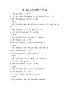 通用公共道德教育試題