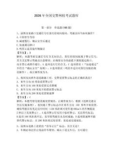 2026年全國(guó)交警網(wǎng)校考試題庫(kù)含答案（預(yù)熱題）