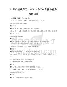 計算機基礎應用，2026年辦公軟件操作能力考核試題