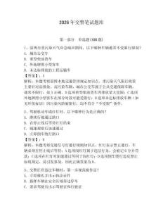 2026年交警筆試題庫附答案【奪分金卷】