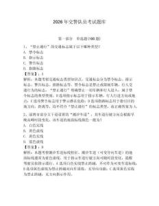 2026年交警隊員考試題庫含答案【預熱題】