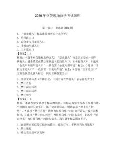 2026年交警現(xiàn)場(chǎng)執(zhí)法考試題庫(kù)【預(yù)熱題】