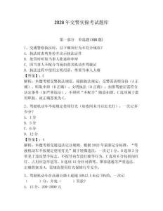 2026年交警實(shí)操考試題庫含答案（預(yù)熱題）