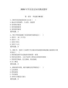 2026年学员党史知识测试题库含答案（预热题）