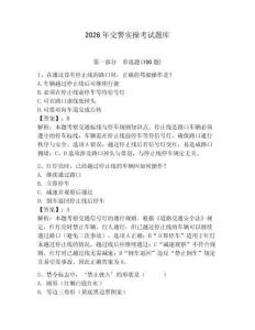 2026年交警實(shí)操考試題庫帶答案（預(yù)熱題）