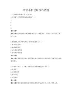 智能手機使用技巧試題