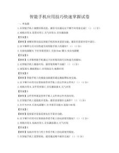 智能手機應用技巧快速掌握試卷