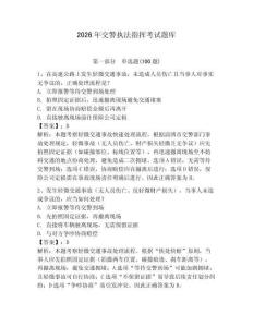 2026年交警執(zhí)法指揮考試題庫(kù)附答案（預(yù)熱題）