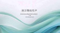 房地產 昭陽和牧場-2025潤泓集團品牌&潤澤康養品牌建設方案