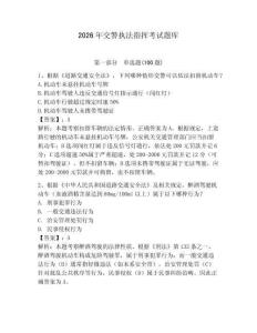 2026年交警執法指揮考試題庫（含答案）