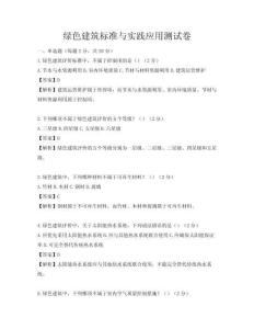 綠色建筑標(biāo)準(zhǔn)與實踐應(yīng)用測試卷