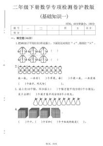 二年級下數學基礎知識專項檢測卷3《滬教版》