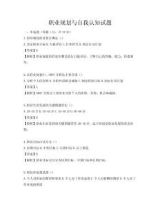 职业规划与自我认知试题