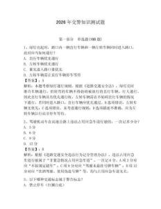 2026年交警知识测试题【夺分金卷】