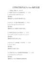 計算機等級考試Python編程真題