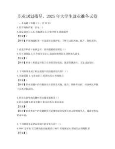 职业规划指导，2025年大学生就业准备试卷